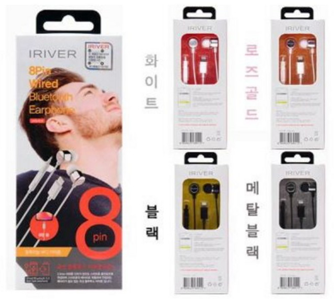 아이리버 8핀 유선블루투스이어폰 IWB-808 블랙
