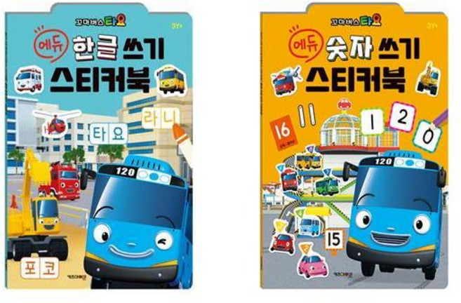 타요 에듀 한글쓰기 스티커북 + 숫자쓰기 스티커북 세트 전 2권, 한글쓰기+숫자쓰기, 키즈아이콘