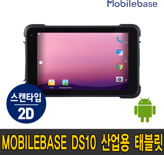 모바일베이스 DS10 2D (WiFi 전용) 안드로이드 산업용 PDA 대신정보통신 Mobilebase, 안드로이드14, DS10 충전크래들