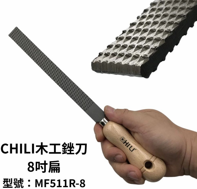 CHILI 木工銼刀 8吋扁, 1個
