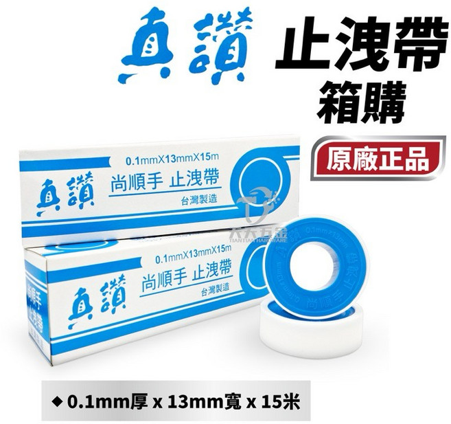 止洩帶 箱購 防水帶 水電配管用 止水帶 YMT, 1個
