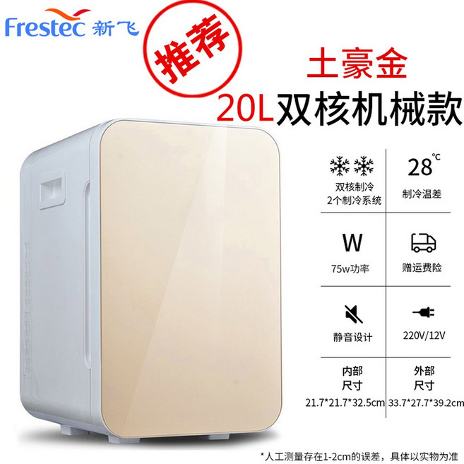 미니 냉장고 20L 침실 모유 겸용 미러 사무실 K6 25L 냉온장고, 20L 듀얼코어 토호금 기계식 차가공용