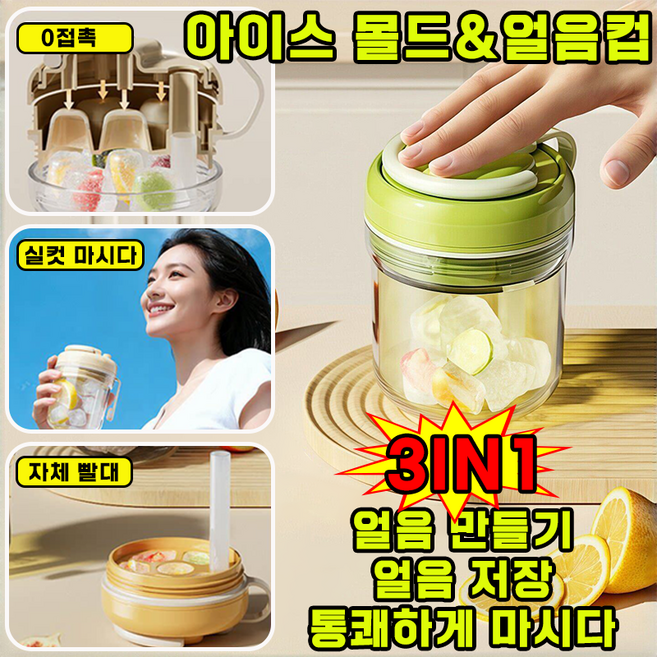 얼음틀 텀블러 원터치 아이스 트레이 커피잔 물병 워터병 휴대용 얼음통, 1개, 화이트