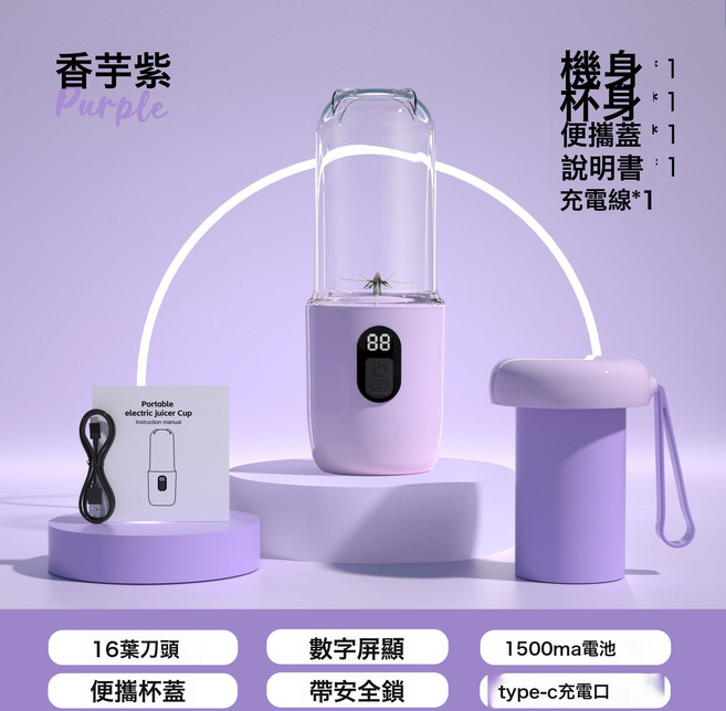 榨汁杯小型家用USB充電便攜式果汁機戶外電動隨行杯榨汁機現榨, 1pcs, 薰衣草紫