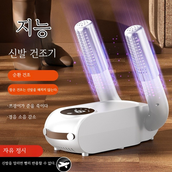 신발 건조기 가정용 스마트 터치 타이밍 건조기 접이식신발건조기, 화이트, HX02