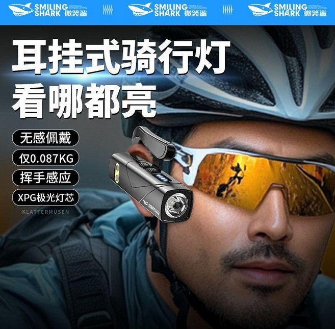 SMILING SHARK 掛耳式頭燈 強光夜釣登山專用 輕便充電, 1個, 夜釣神器丨智能感應丨長亮持久續航,低亮1047LU/無感應/微續航/慢充