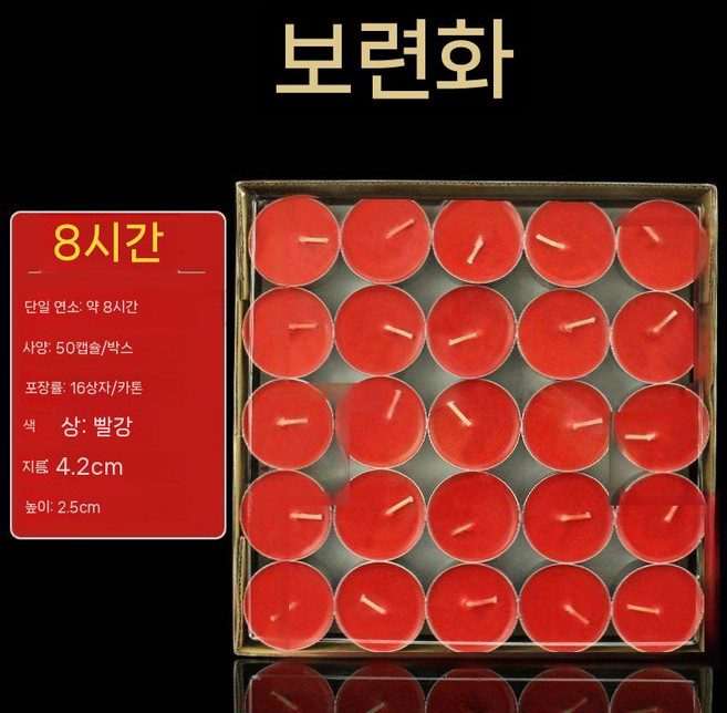 네오포스트 양초식물성초 팜초100식물성초 불교 절 불당 순정 버터램프 수유등 캔들 양초, 8시간 50캡슐 (레드)
