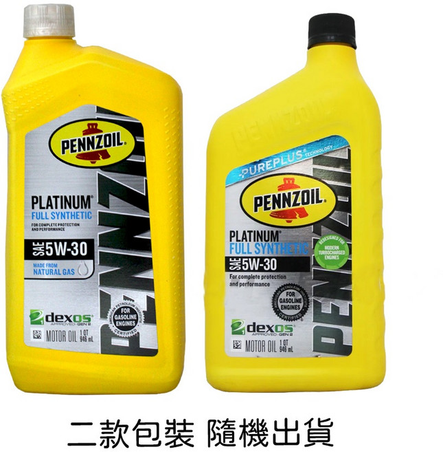 【易油網】Pennzoil 賓州 白金罐 5W30 全合成機油, 1個