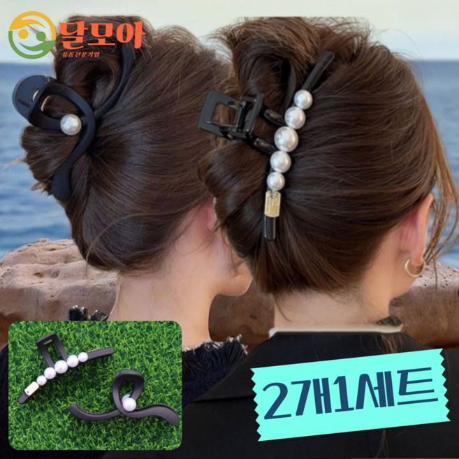 달모아 (2P세트) 진주 13cm 빅사이즈 왕 헤어 집게핀 대형 올림머리 반묶음 머리집게 머리핀 여성