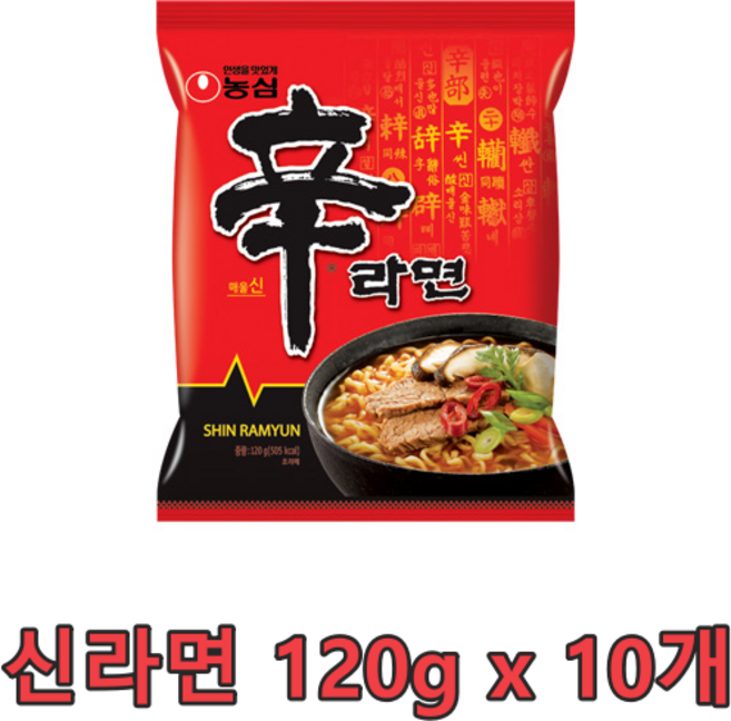 농심 신라면, 10개