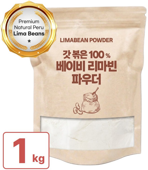 페루 베이비 리마빈콩 파우더 볶은 가루 분말, 1개, 1kg