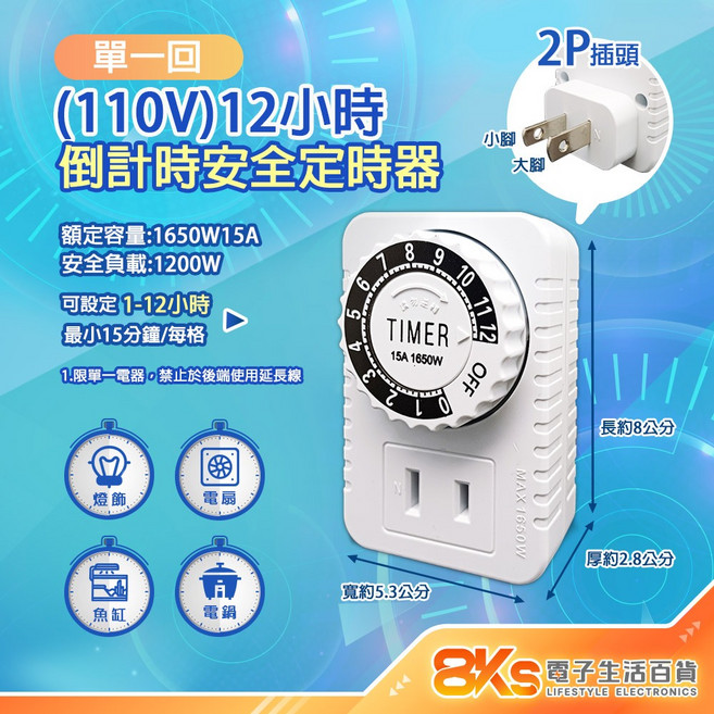 《附發票》定時器110V/220V 不適用出觸控式電源開關電器, 1個, 12hr 節能機械式倒數定時器