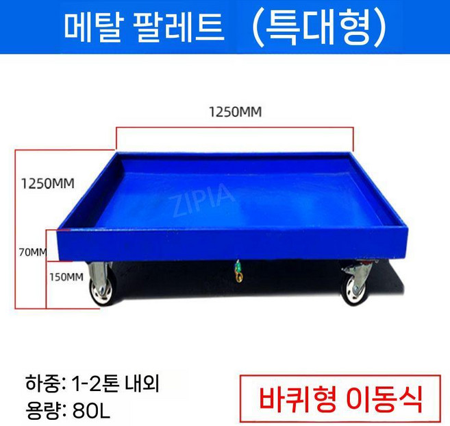 ZIPIA 산업용 컨테이너 팔레트 깔판 트레이 창고 유출 받침대 플라스틱