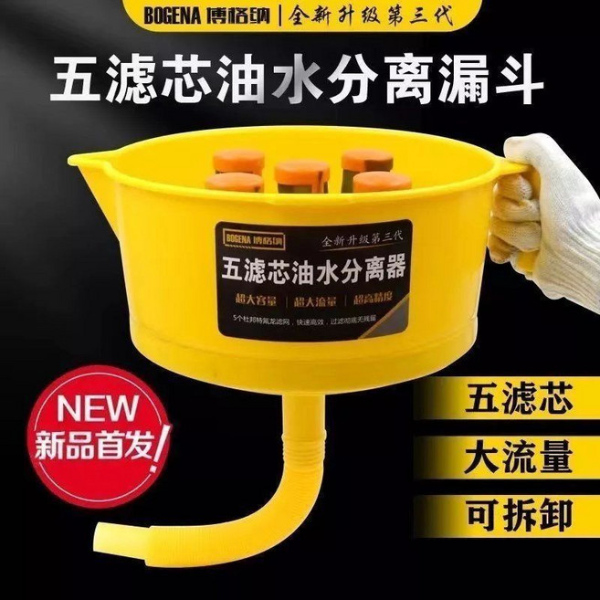 博格納 五濾芯油水分離漏斗過濾器, 五濾芯油水分離器一個, 1個