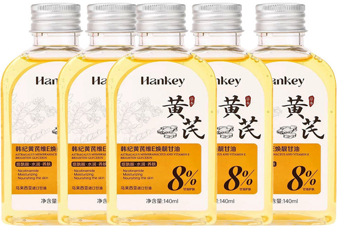 Hankey 8%甘油保濕精華 馬來西亞甘油 臉部身體保濕 提亮去黃, 5件, 700g