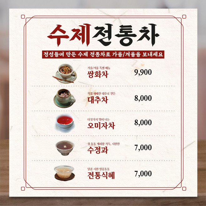 수제 전통차 현수막 LCF043 50X50, 현수막 (50x50cm)