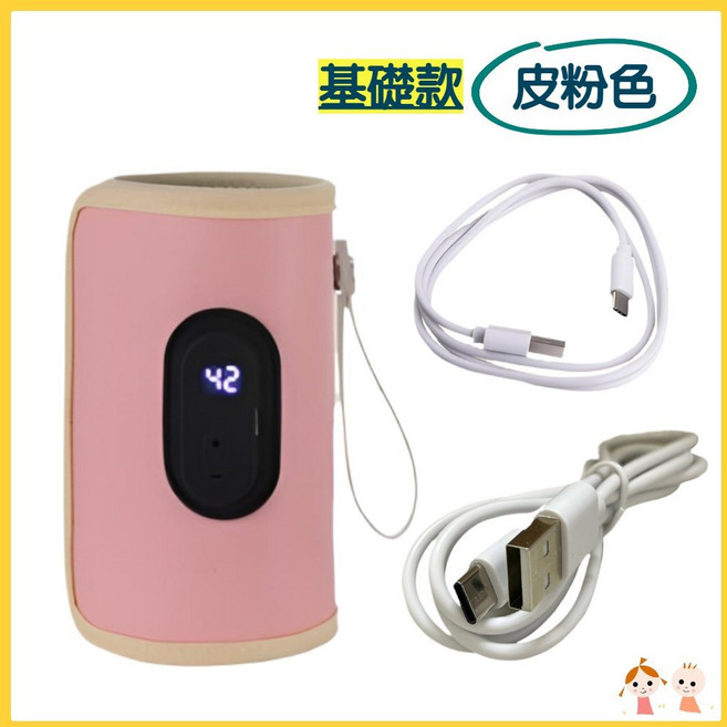 蘇霏小舖 奶瓶保溫器 行動奶瓶加熱器 智能溫奶器, 1個, 基礎款-皮粉色, 基礎款-皮粉色(插電款)