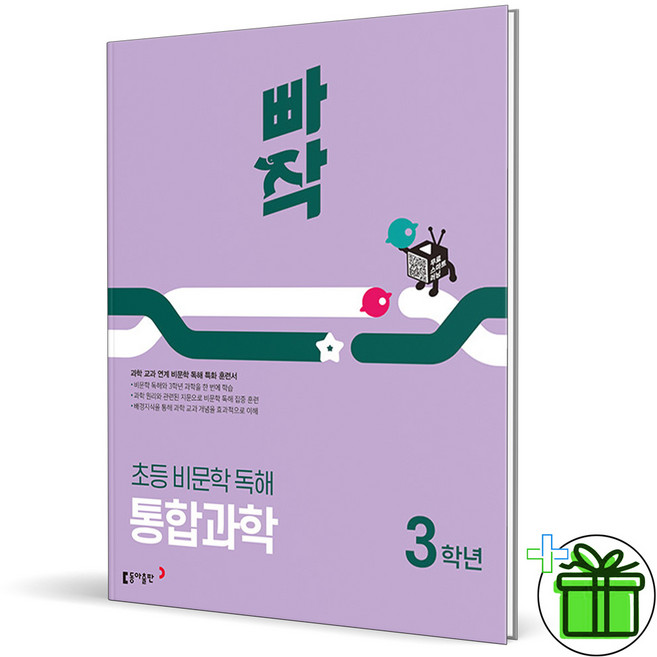 (사은품) 빠작 초등 비문학 독해 통합과학 3학년 (2026년)