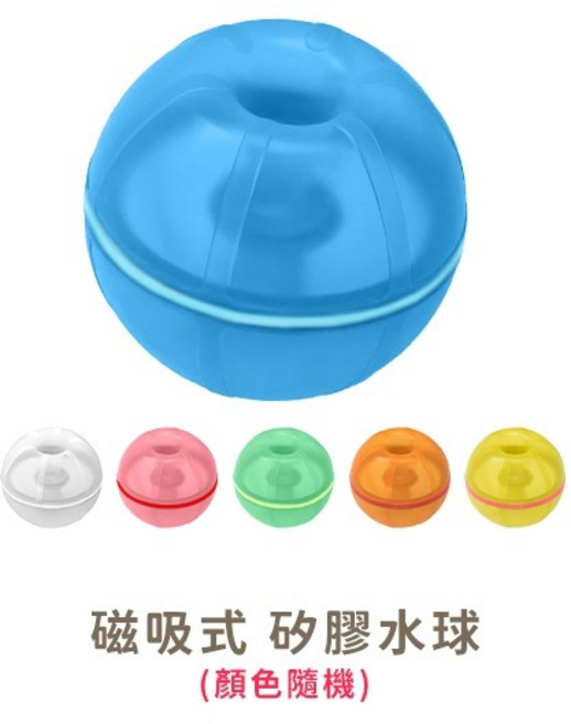 磁吸式矽膠水球 16顆 水球大戰 升級款 1入(顏色隨機出貨), 1個, 升級款.1入(顏色隨機出貨)
