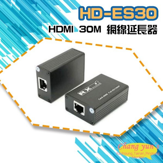 昌運 HD-ES30 HDMI 30M 網線延長器, 1個