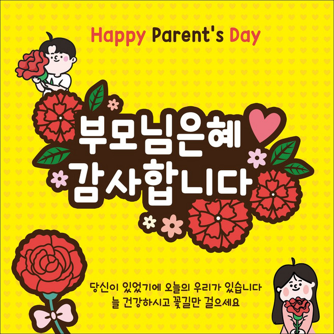 맑은누리디자인 어버이날 현수막 531 (수정불가)