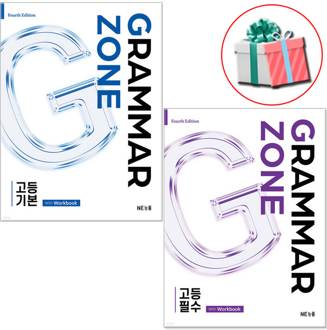 2025 그래머 존 Grammar Zone 고등 세트 (기본+필수), 고등학생