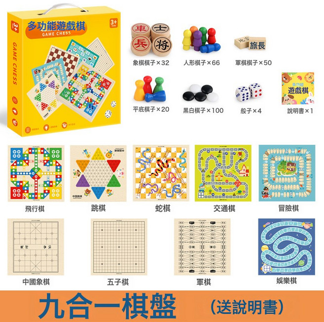 DIU 多功能棋盤多合一套裝棋類益智玩具飛行兒童跳棋五子棋象棋禮盒裝, 1個, 【套餐14】30*30cm九合一跳棋+五子+飛行+軍棋+象棋:如圖