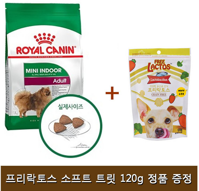 로얄캐닌 미니 인도어 어덜트 7.5kg(유산균트릿120g), 1개, 120g, 연어, 당근, 브로콜리등 그린입 100% 천연식품형 유산균을특허받은100%천연식품유산균 100%천연식품유산균