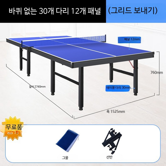 가정용 접이식 탁구대 실내외 사용 가능 방수 자외선 차단 이동식 게임 훈련용, 1개, 경기용 12x30 바퀴 없음 그물 포함