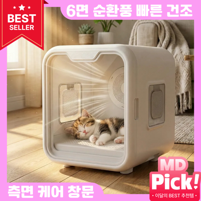 뷰티펫 펫스타일러 펫드라이룸 72리터 강아지드라이룸 고양이드라이룸 드라이하우스 애견드라이룸, 1개, 화이트, BPD-Ultra