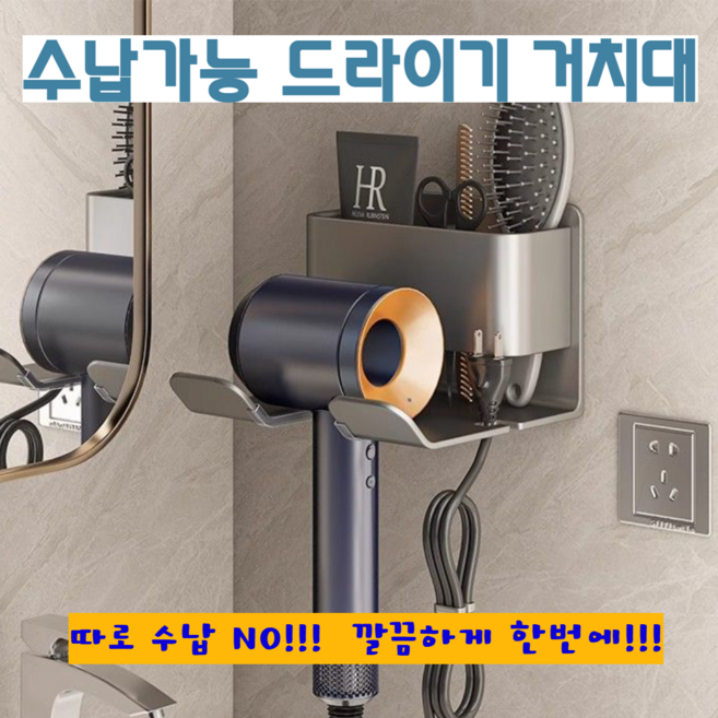 누띤 무타공 드라이기 거치대, 그레이, 1개