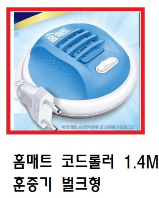 홈매트 코드롤러 훈증기, 1개