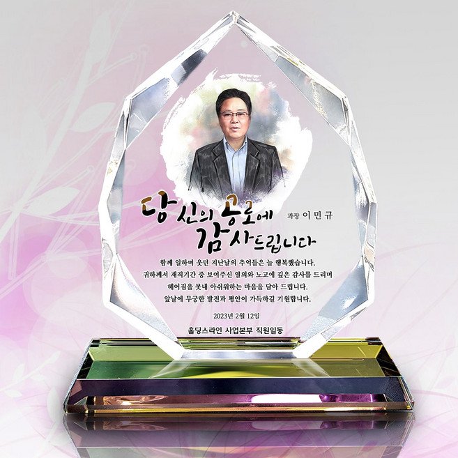 인물화 크리스탈 환갑 칠순 부모님 감사패, SA낙엽