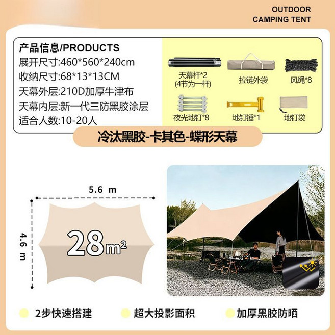 戶外露營天幕 210D牛津布 銀膠塗層 28平方公尺 10-20人, 多人選超強遮光降溫卡其色升級十層固態黑膠