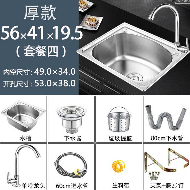 掛墻水槽 小單槽 304不銹鋼水槽 廚房洗菜盆 洗碗池 洗手盆 一體水盆, 1個, 加厚款56 × 41套餐四