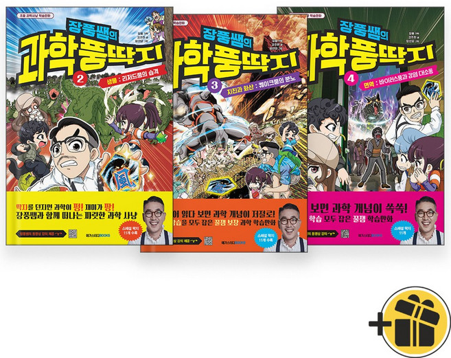 (GIFT+) 장풍쌤의 과학 풍딱지 2-4 세트 (전3권) 학습만화