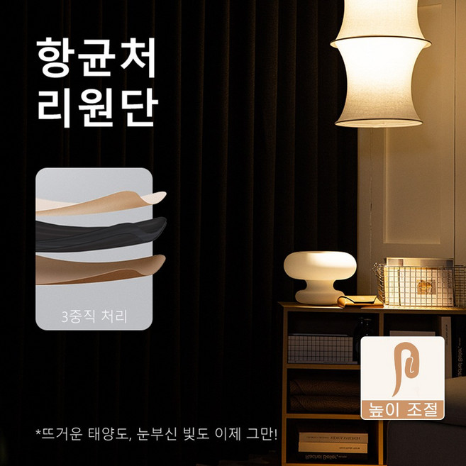 반짝반짝 거실암막커튼 쉐도우암막커튼 핀형 창문커튼 2p (일반커튼레일)