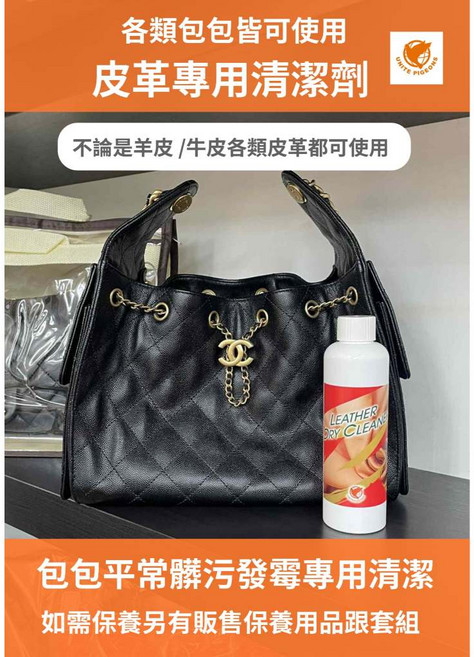 聯白鴿 皮革清潔劑 苯染皮乾洗劑 包包清潔 羊皮 牛皮清潔, 1個