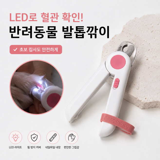 비춰보게 반려동물 발톱깎이, 핑크, 1개