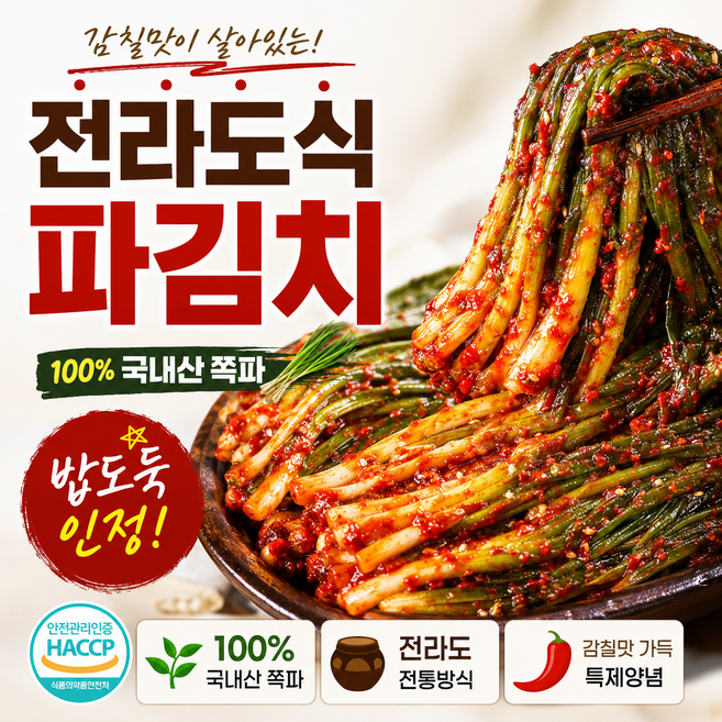 국내산 전라도식 파김치 감칠맛 쪽파김치 밥도둑 김치 HACCP, 1세트, 1kg