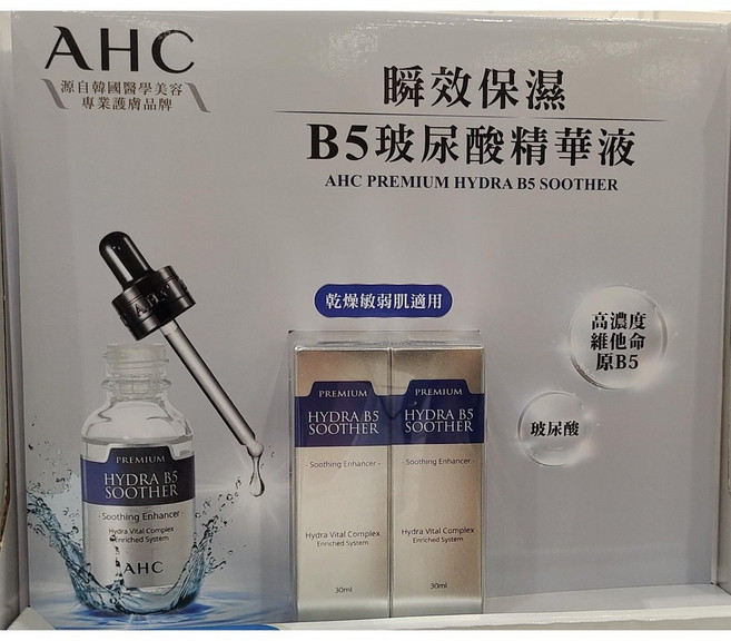 AHC 瞬效保濕 B5 玻尿酸精華液, 1個, 分購1罐入