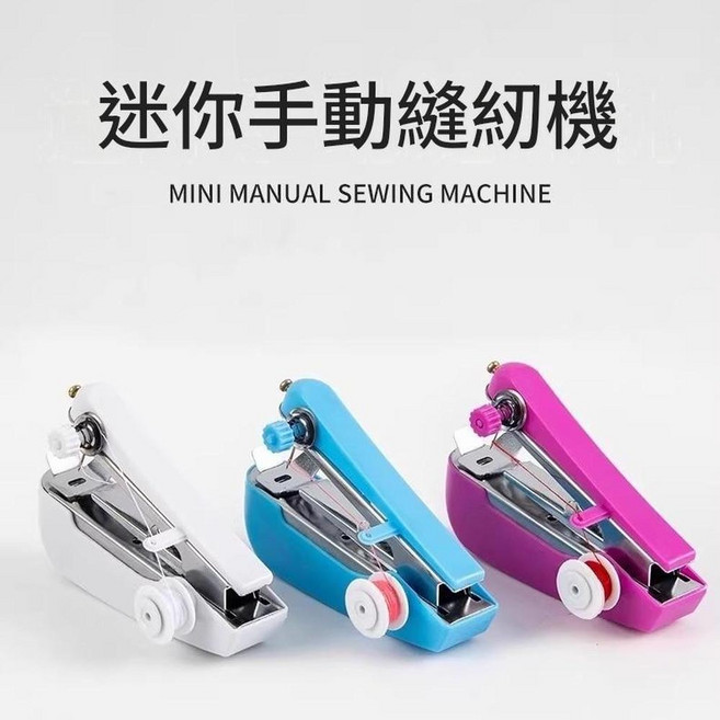 手持小型縫紉機, 顏色隨機, 2257 - 3902