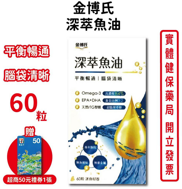 金博氏 深萃魚油 84%高濃度 超臨界萃取, 1個, 1瓶