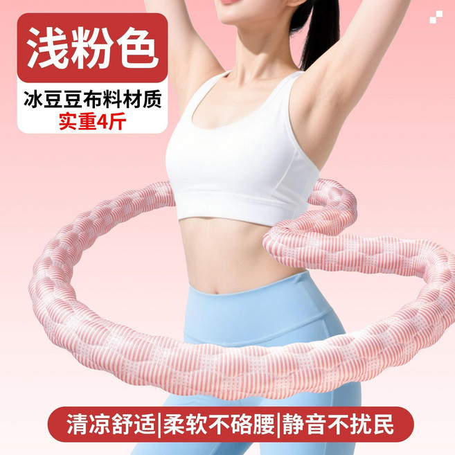 軟呼啦圈 冰絲涼感 不硌腰 健身瘦身, 1個, 水晶粉, 1kg