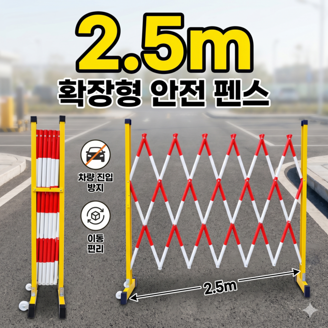 주차공간 확보용 바리케이트 250cm 접이식 이동식 자바라, 기본, 1개