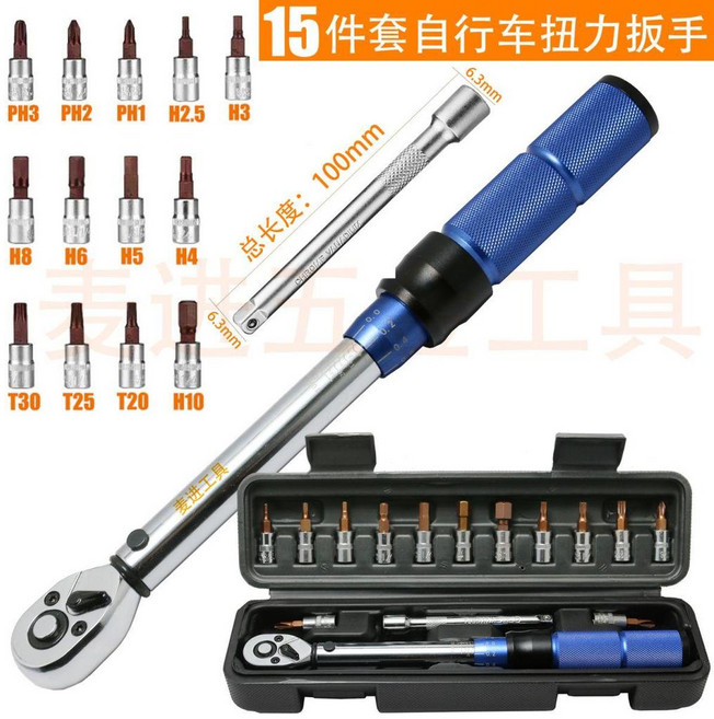 15-22件套 自行車扭力扳手維修工具組套, 1個, 【15+1】自行車扭力扳手組套（經典藍）