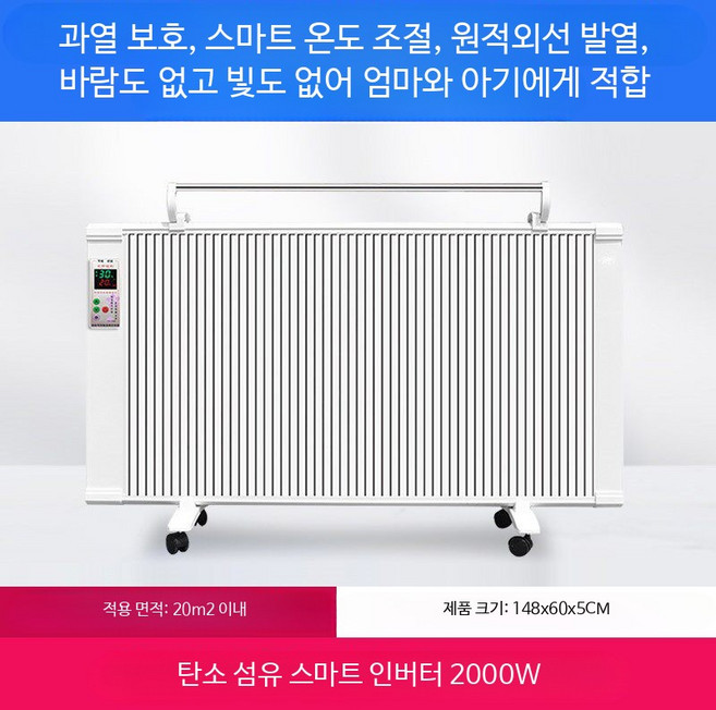 전기히터 벽걸이형 가정용 고속난방 그래핀 탄소섬유 PTC히터 절약형 온풍기 사무실 욕실 난방기, 스마트 인버터 2000w 20평 적합, 단일 모델