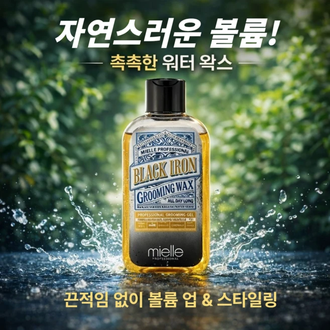 미엘 블랙 아이언 그루밍 왁스, 1개, 200ml - 쿠팡