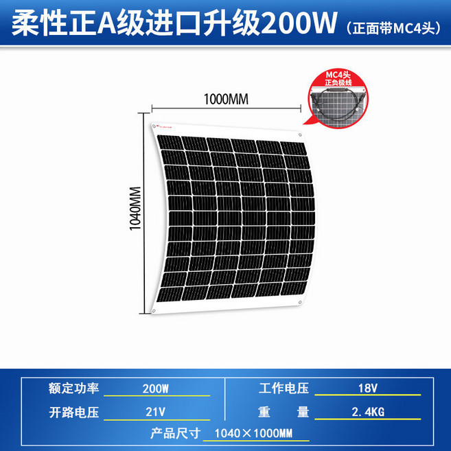 AK 100W 半柔性太陽能板, 200W（1040*1000）充12V, 200W (1040*1000) 12V