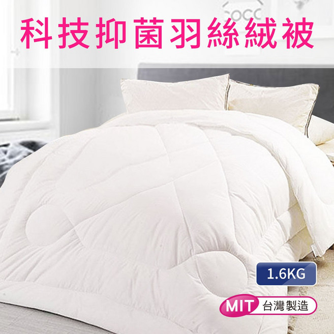 CERES 席瑞絲 台灣製 1.6KG 雙人 羽絲絨被
